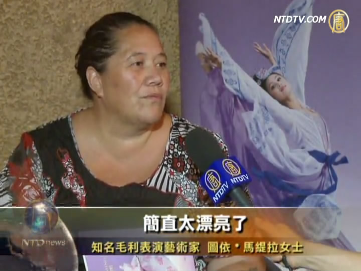 毛利藝術家：神韻原汁原味 感人至深