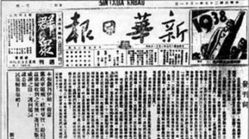 上世纪40年代延安党报：献给美国独立纪念日