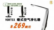 【廣告】Vortex LED 淨化器（1分鐘版）