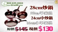 【廣告】COOCAN頂級黑鑽石鍋（1分鐘版）