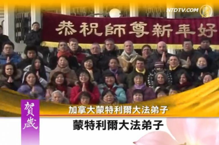加拿大蒙特利爾大法弟子恭祝師尊新年快樂！