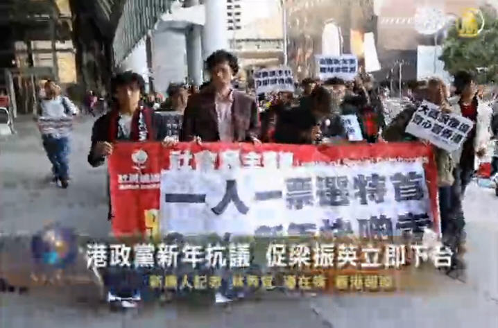 港政黨新年抗議 促梁振英立即下臺