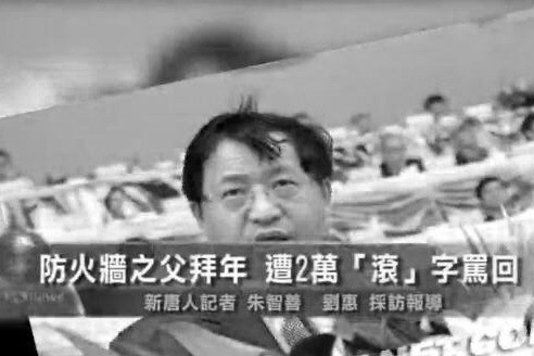 防火牆之父拜年 遭2萬“滾”字罵回