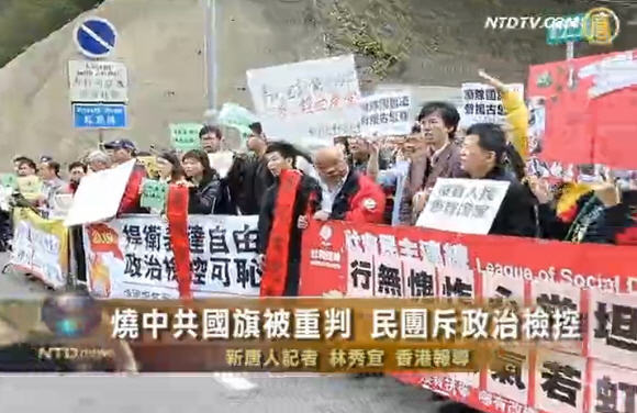燒中共國旗被重判 民團斥政治檢控