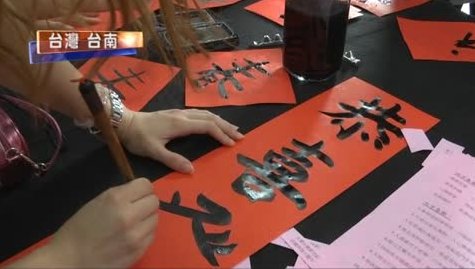 賀新年 成大外籍生寫春聯包水餃