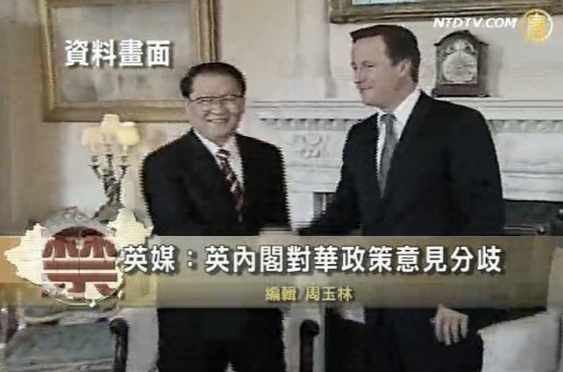 【禁聞】英媒：英內閣對華政策意見分歧
