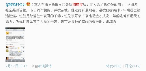 反腐鬥士周祿寶「失蹤」遭質疑：市長大或總書記大？