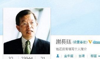 謝長廷大陸開微博  24小時遭封殺