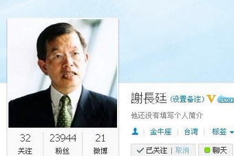 謝長廷大陸開微博  24小時遭封殺