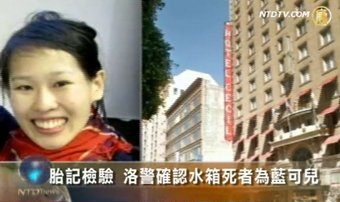 胎記檢驗 洛警確認水箱死者為藍可兒