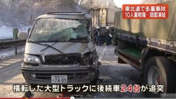 日本公路24車連環撞 釀10傷