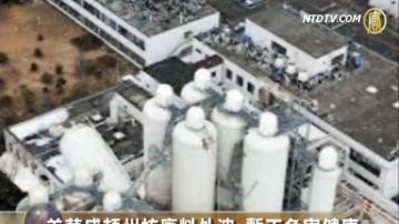 美華盛頓州核廢料外洩 暫不危害健康