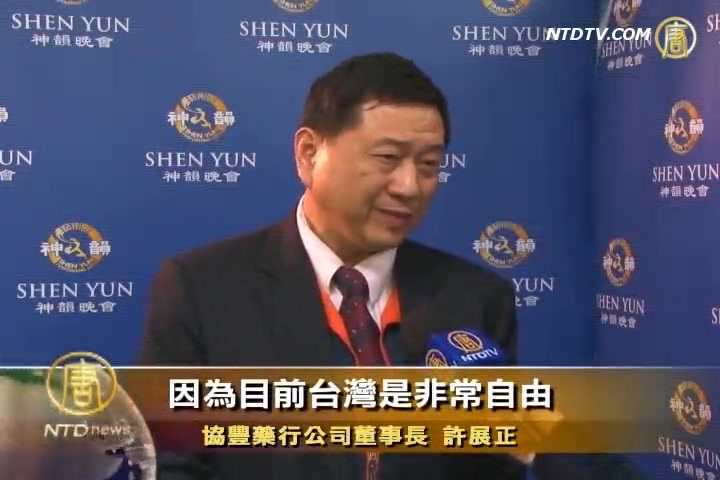 初次觀神韻 企業家感動落淚