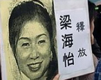【禁聞】涉「茉莉花」被關押 梁海怡秘密獲釋