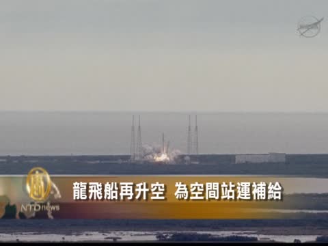 天龍號天空倉為空間站運補給