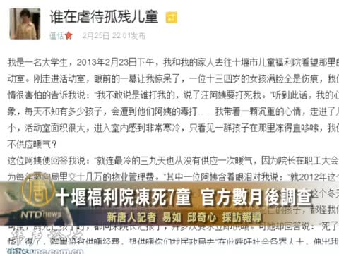 十堰福利院凍死7童 官方數月後調查