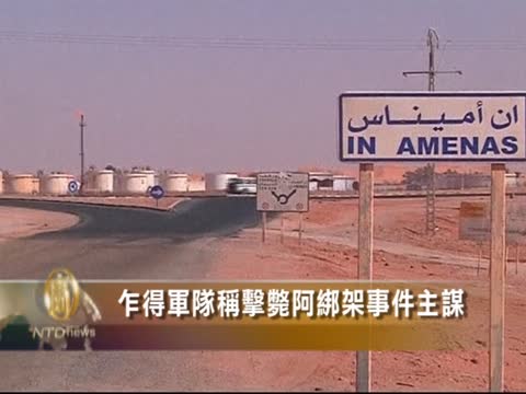 乍得軍隊稱擊斃阿綁架事件主謀