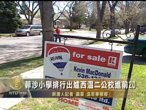菲沙小學排行出爐  西溫二公校進前20