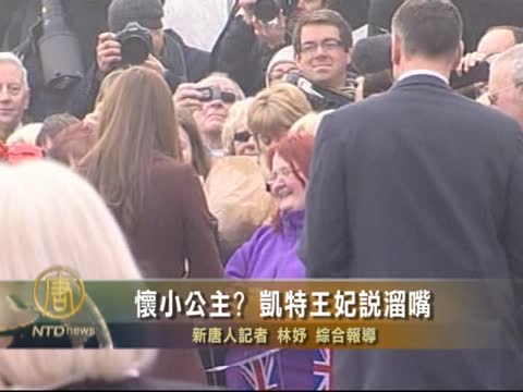 懷小公主? 凱特王妃說溜嘴