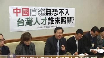 開放陸白領來臺 ？朝野立委有疑慮