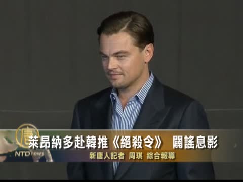 萊昂納多韓國推《絕殺令》 闢謠息影