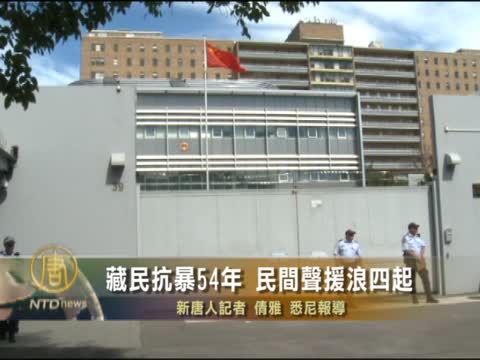藏民抗暴54年 民間聲援浪四起