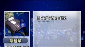 中共衛生部 計生委合併 為哪樁?