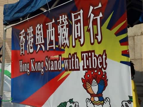 西藏抗暴54週年 港團揭中共殘暴