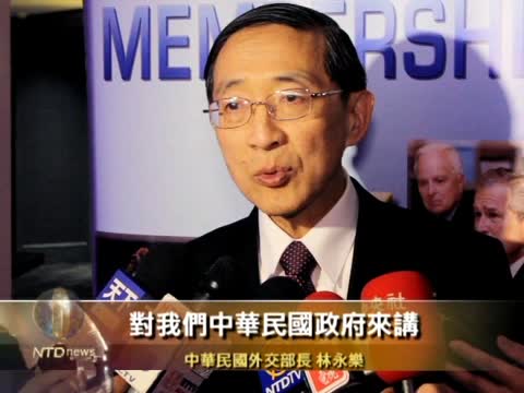 中華民國外交部長:正面發展與美關係