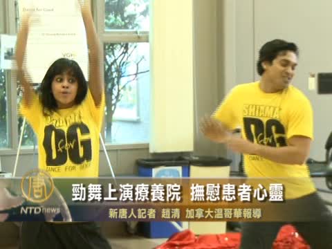 勁舞上演療養院 撫慰患者心靈