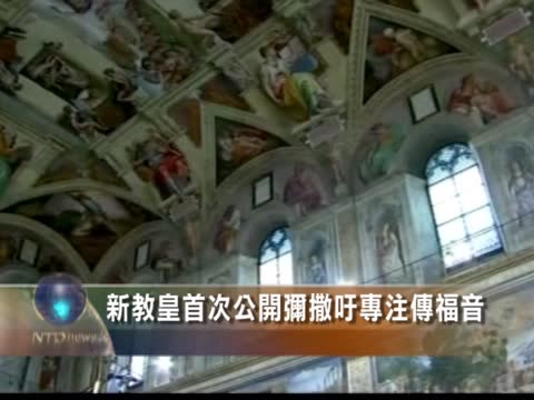 新教宗首次公開彌撒吁專注傳福音