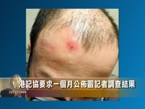 港記協要求一個月公布毆記者調查結果
