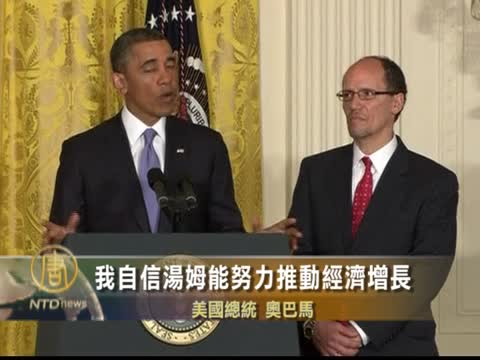 歐巴馬提名司法部檢察官助理任勞工部長