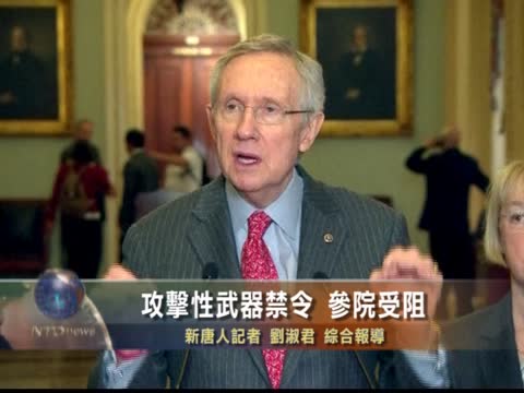 攻擊性武器禁令遭擱置 轉向槍支控制