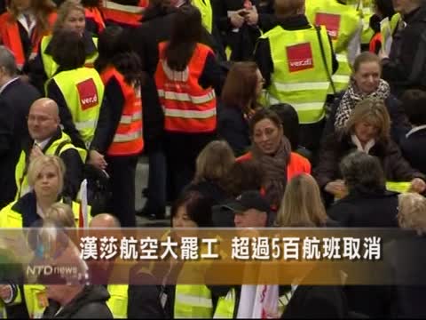 漢莎航空大罷工 超過5百航班取消