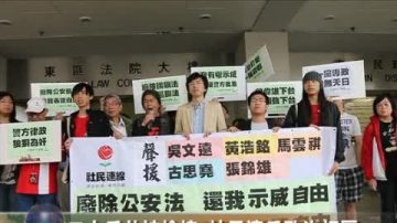 三人反共被檢控 社民連斥政治打壓