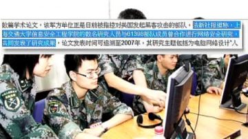 上海交大與解放軍部隊網諜合作