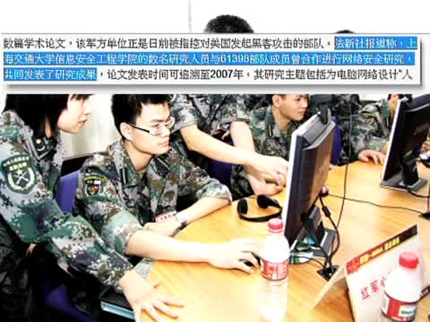 上海交大與解放軍部隊網諜合作