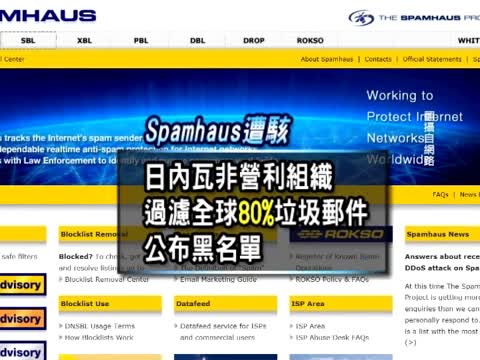 反垃圾信公司遭駭 全球網塞