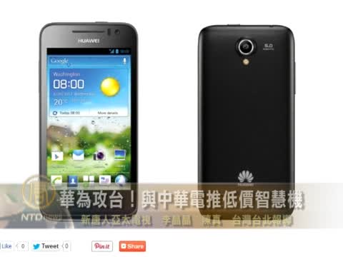 華為攻臺！與中華電推九百低價智慧機