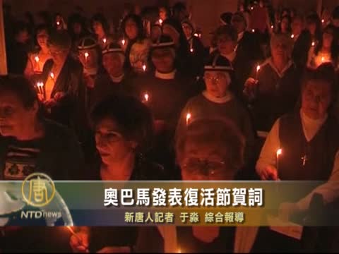 歐巴馬發表復活節賀詞