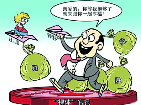 京報曝118萬裸官 官媒急刪