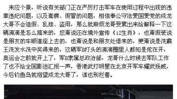 成龙陷“军车门丑闻” 网友围观