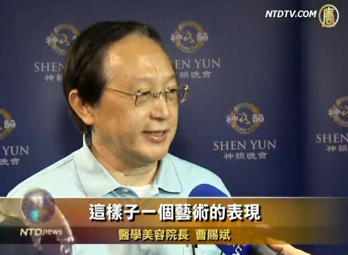 醫學美容院長：神韻守護中華文化