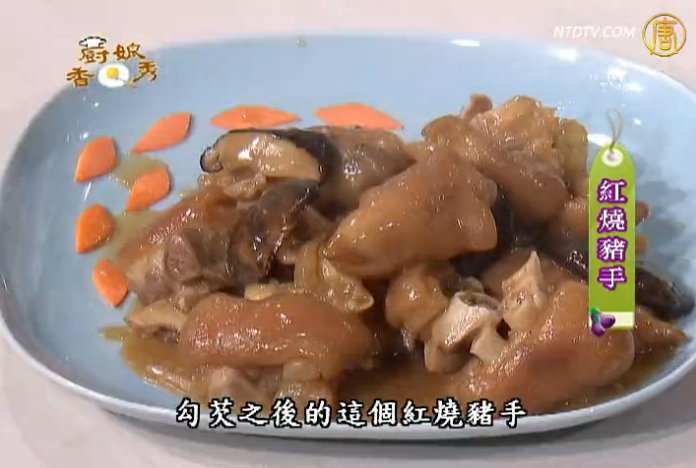 廚娘香Q秀：紅燒豬手