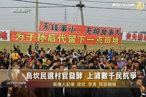 烏坎民選村官發酵 上浦數千民抗爭