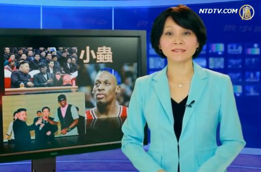 NBA明星羅德曼朝鮮行  美國輿論炮轟