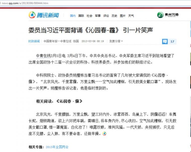 政協委員兩會惡搞《沁園春．雪》 習近平當場發笑