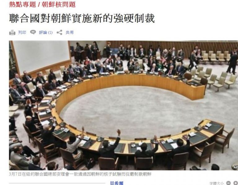聯合國通過對朝鮮實施強硬制裁