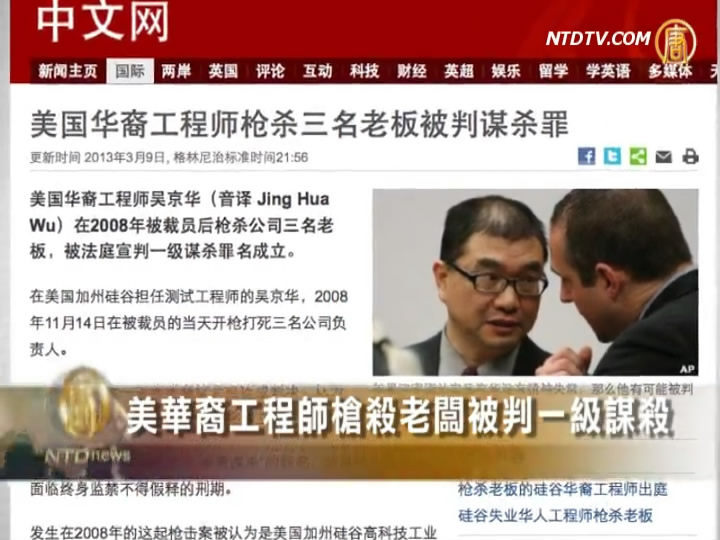 美華裔工程師槍殺老闆被判一級謀殺